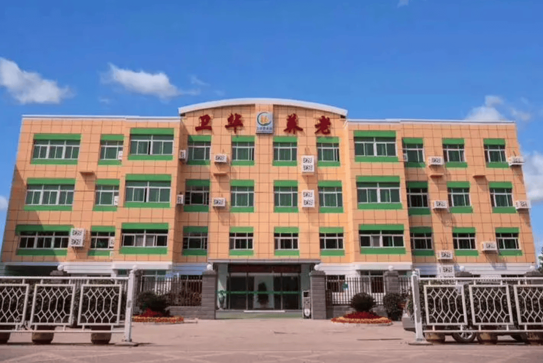 北京市大兴区卫华养老院地址及收费标准,北京市大兴区卫华养老院详细