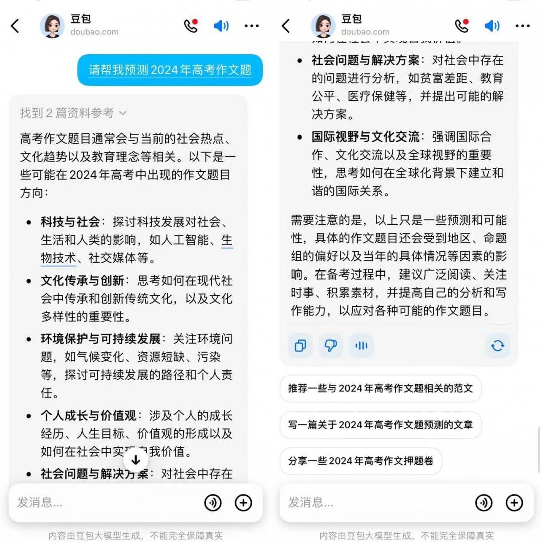 能押中吗？5款AI大模型预测2024年高考作文题_搜狐网