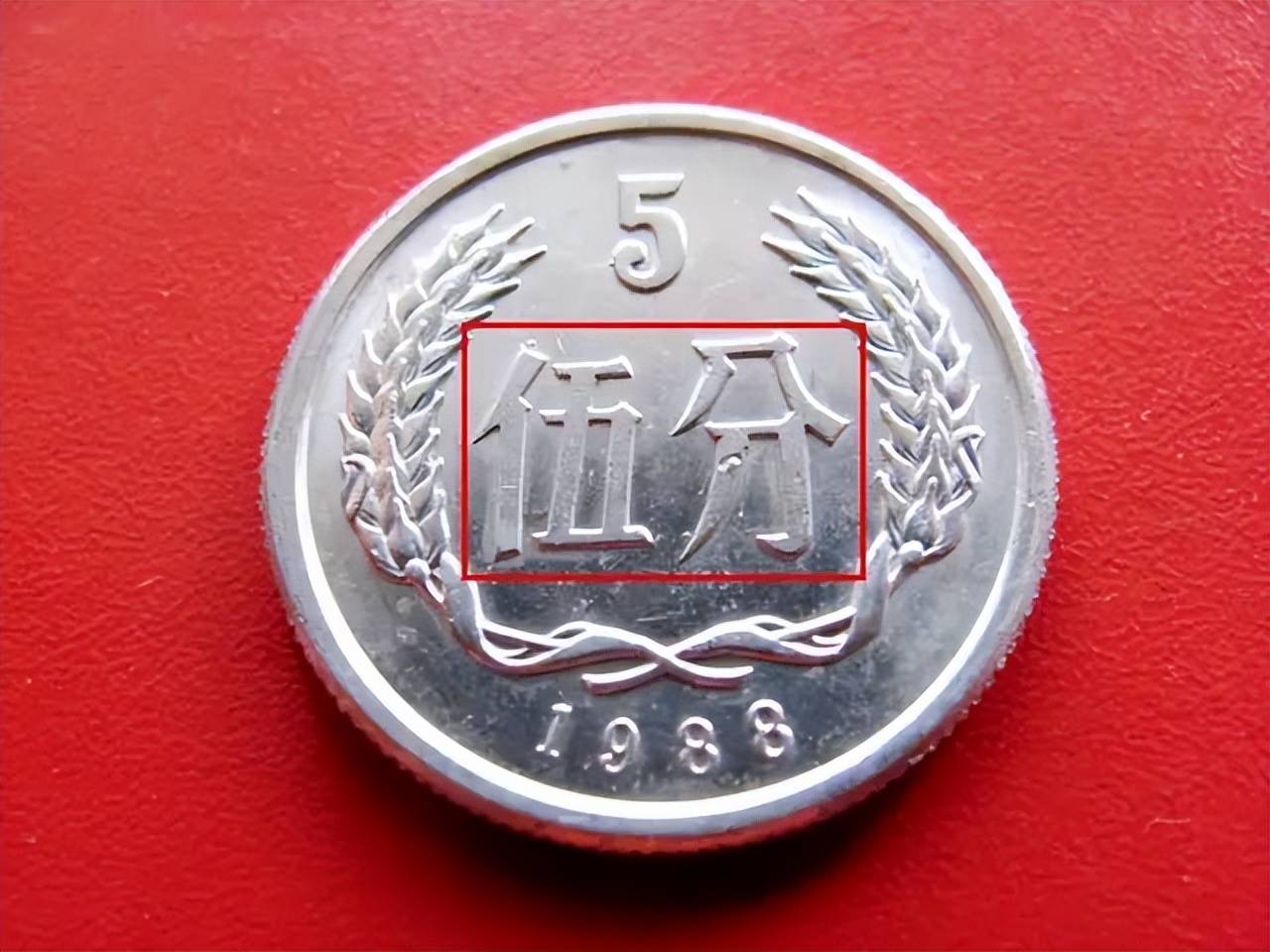 1991年的5分硬币目前价格
