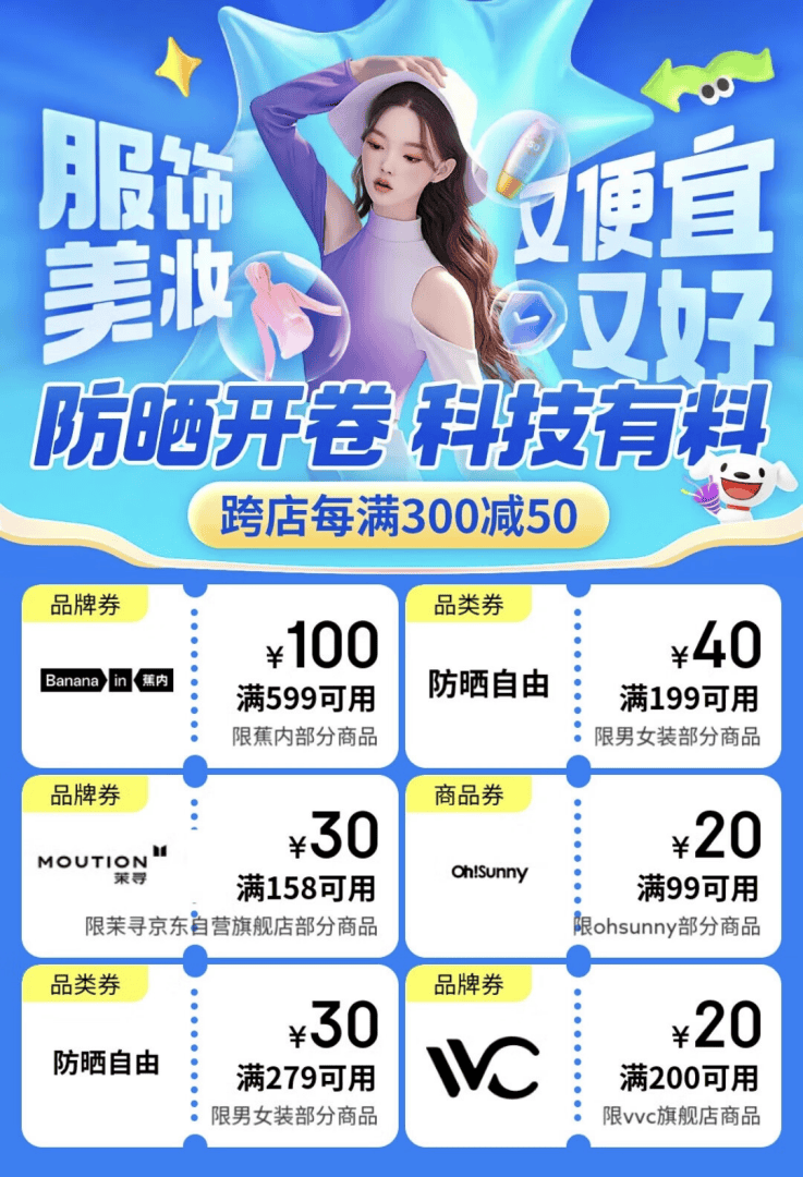 京东618携手服饰美妆品牌发起"阳光护盾行动" 为户外工作者送上防晒