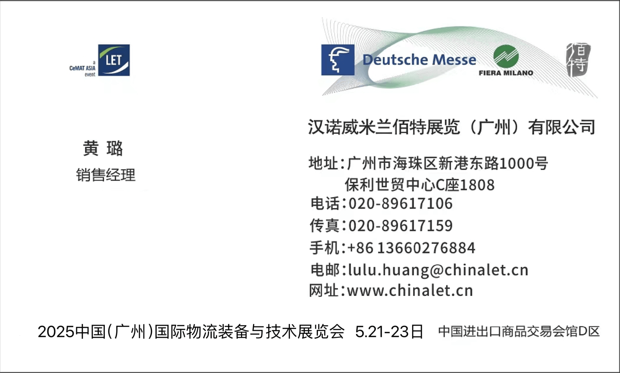招商启动丨2025中国(广州)国际物流装备与技术展览会