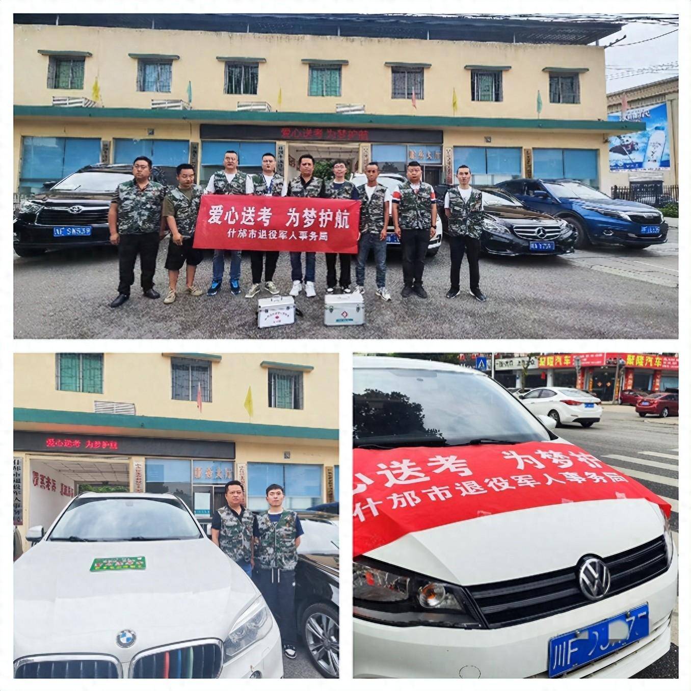 四川什邡市退役军人志愿者——爱心助考为梦护航