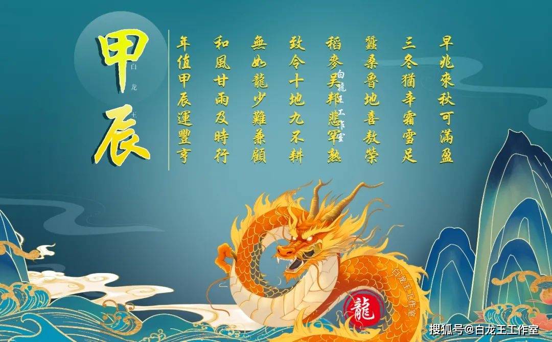 2024甲辰年,不同五行人的机遇与挑战!