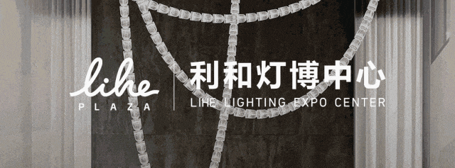 收下这份光亚展逛展清单,邂逅一场视觉与艺术的灯饰盛宴!