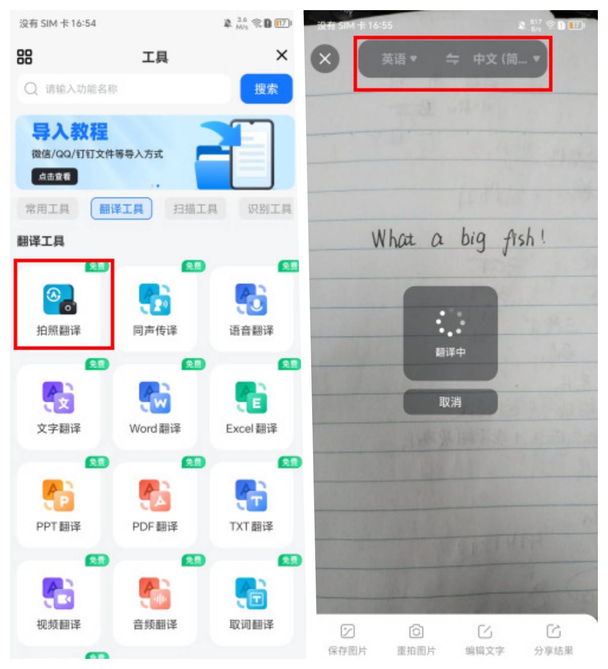 图片文字翻译成英文用什么软件比较好?