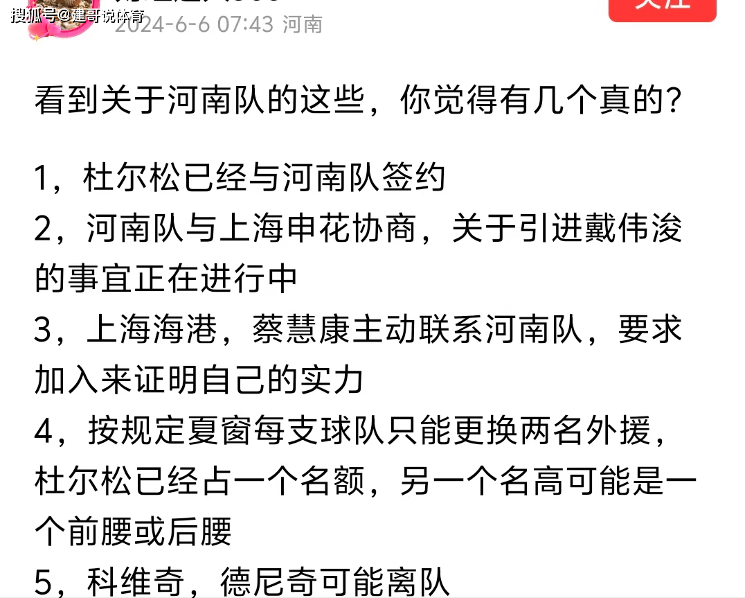 蔡慧康转会河南?豫媒:他毛遂自荐,还有2人正在操作