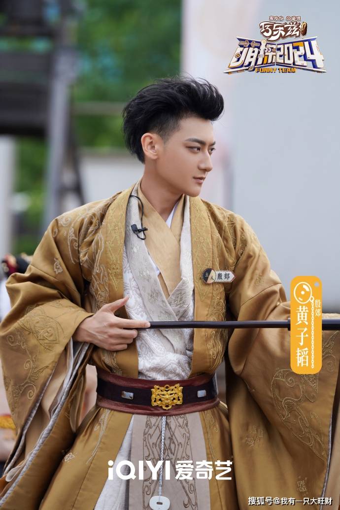 《萌探2024》徐志胜孟子义爆改纣王妲己,黄子韬毫无求生欲狂呲徐艺洋