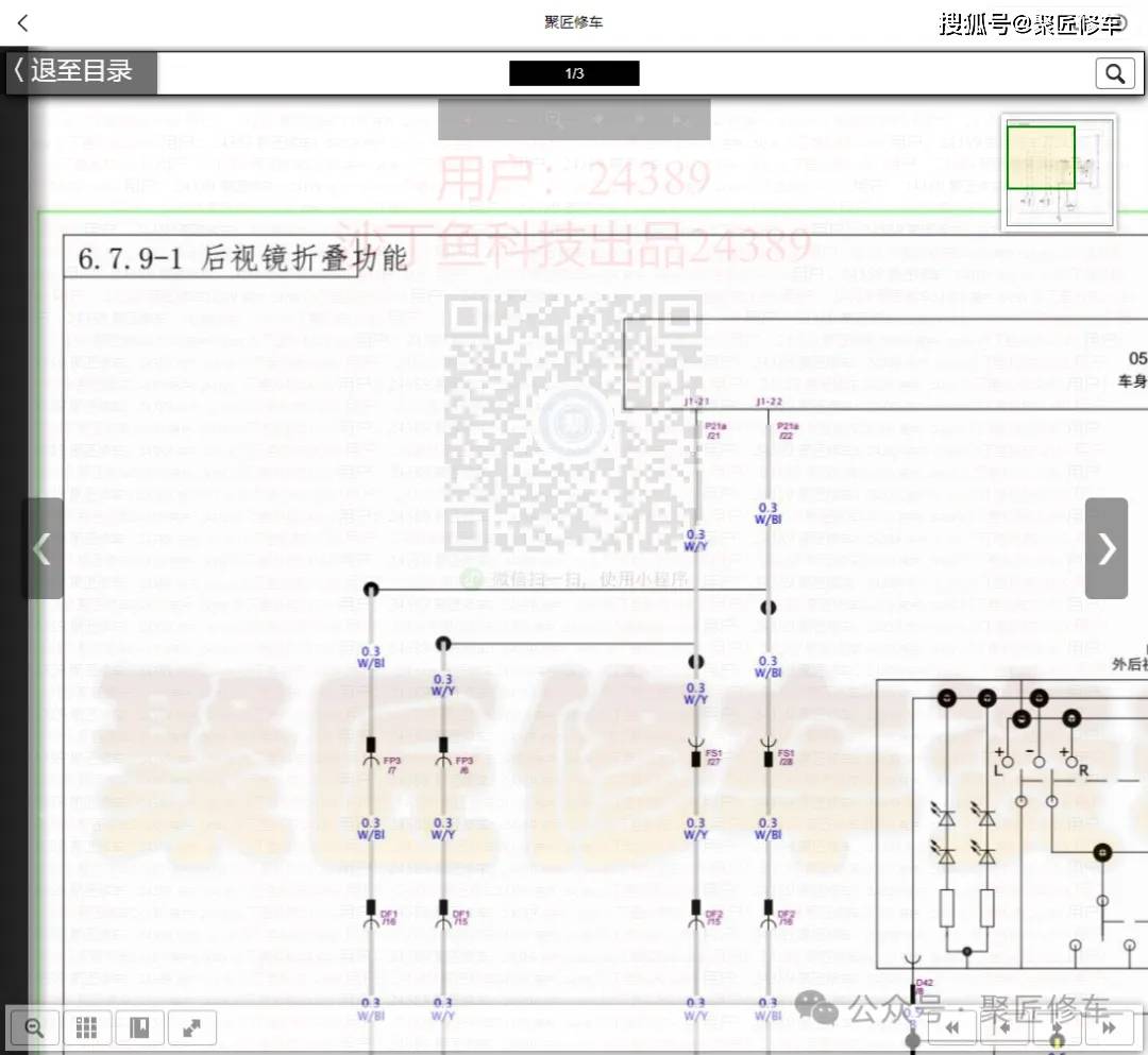 长安逸动 维修手册电路图2024