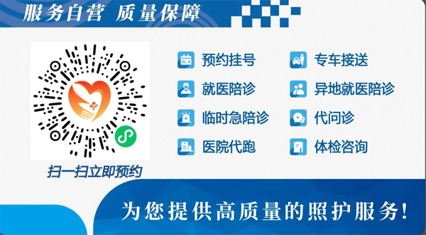 关于北京陪诊服务公司	北京陪诊收费价格表一站式解决您就医名医挂号找黄牛，你挂不到的号我都可以的信息