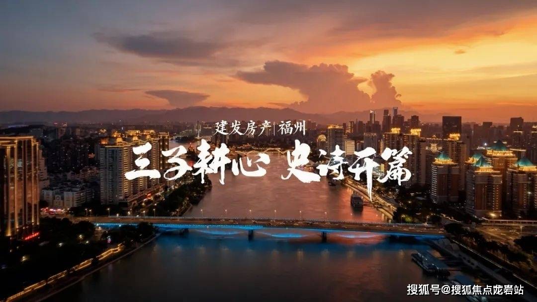 是文化传承「建发·瑞云」位于台江正"芯"一席东方人居,赋新福州商魂