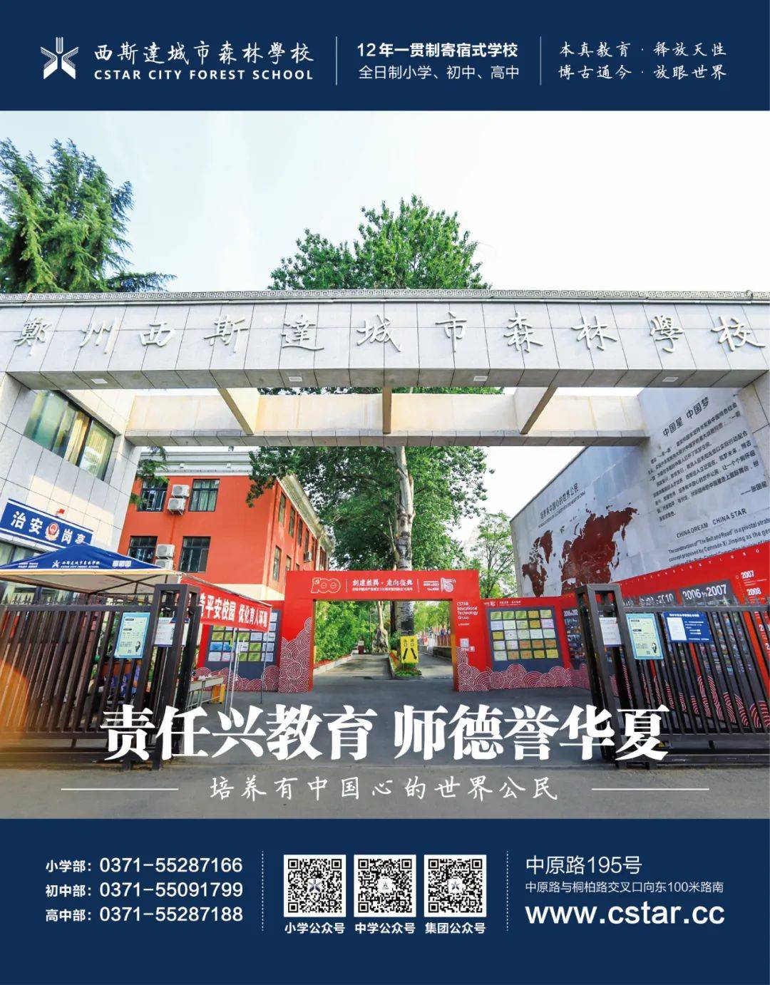 郑州西斯达城市森林学校初中部2024年招生简章