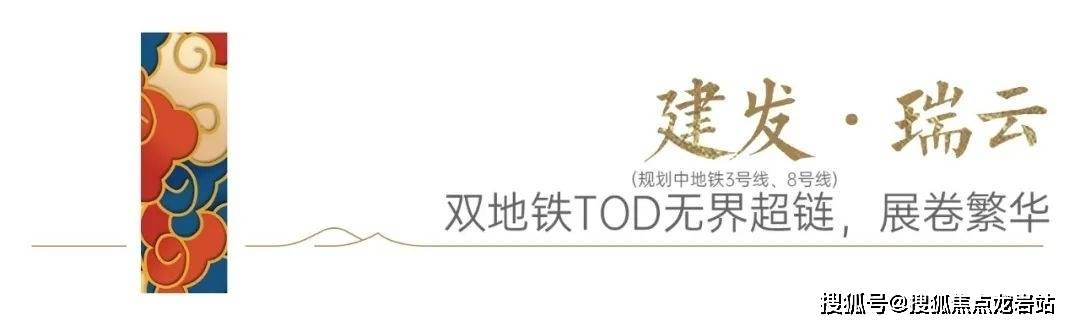 是文化传承「建发·瑞云」位于台江正"芯"一席东方人居,赋新福州商魂