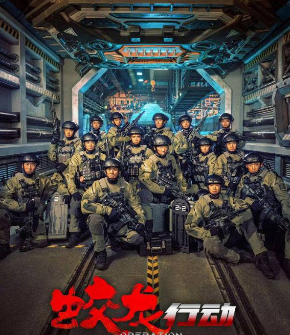 《蛟龙行动》路透独家曝光!