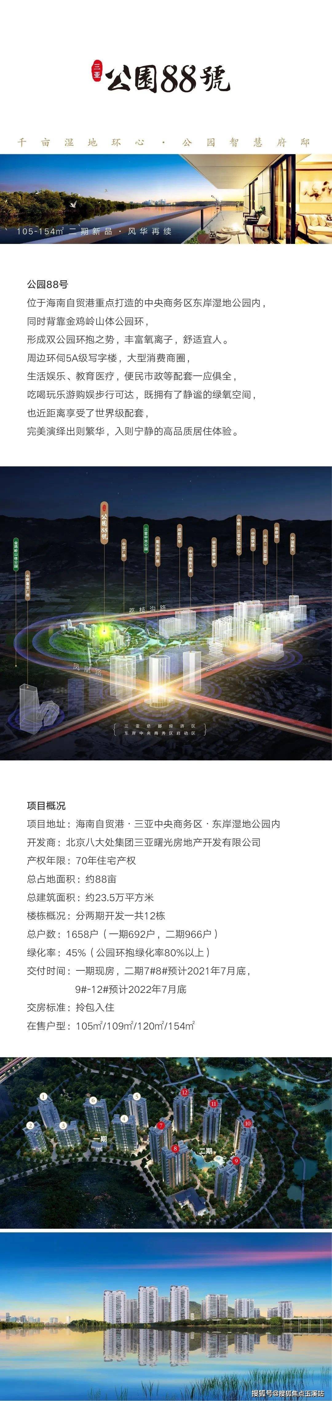 三亚公园88号楼盘详情-房价怎么样-升值空间怎么样?