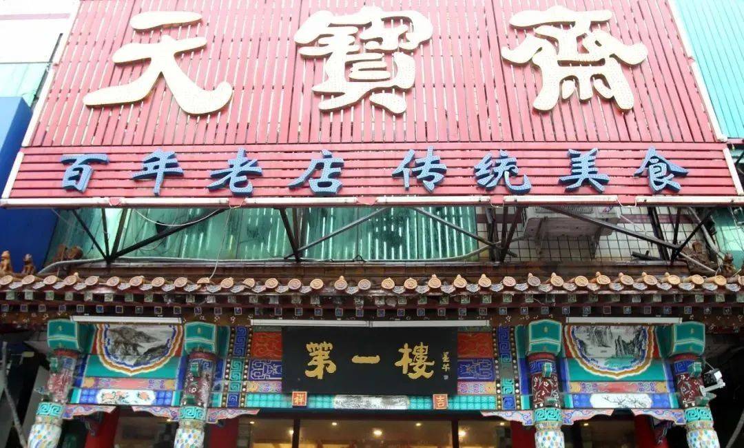 中国老字号美食——河北老字号(二十六)