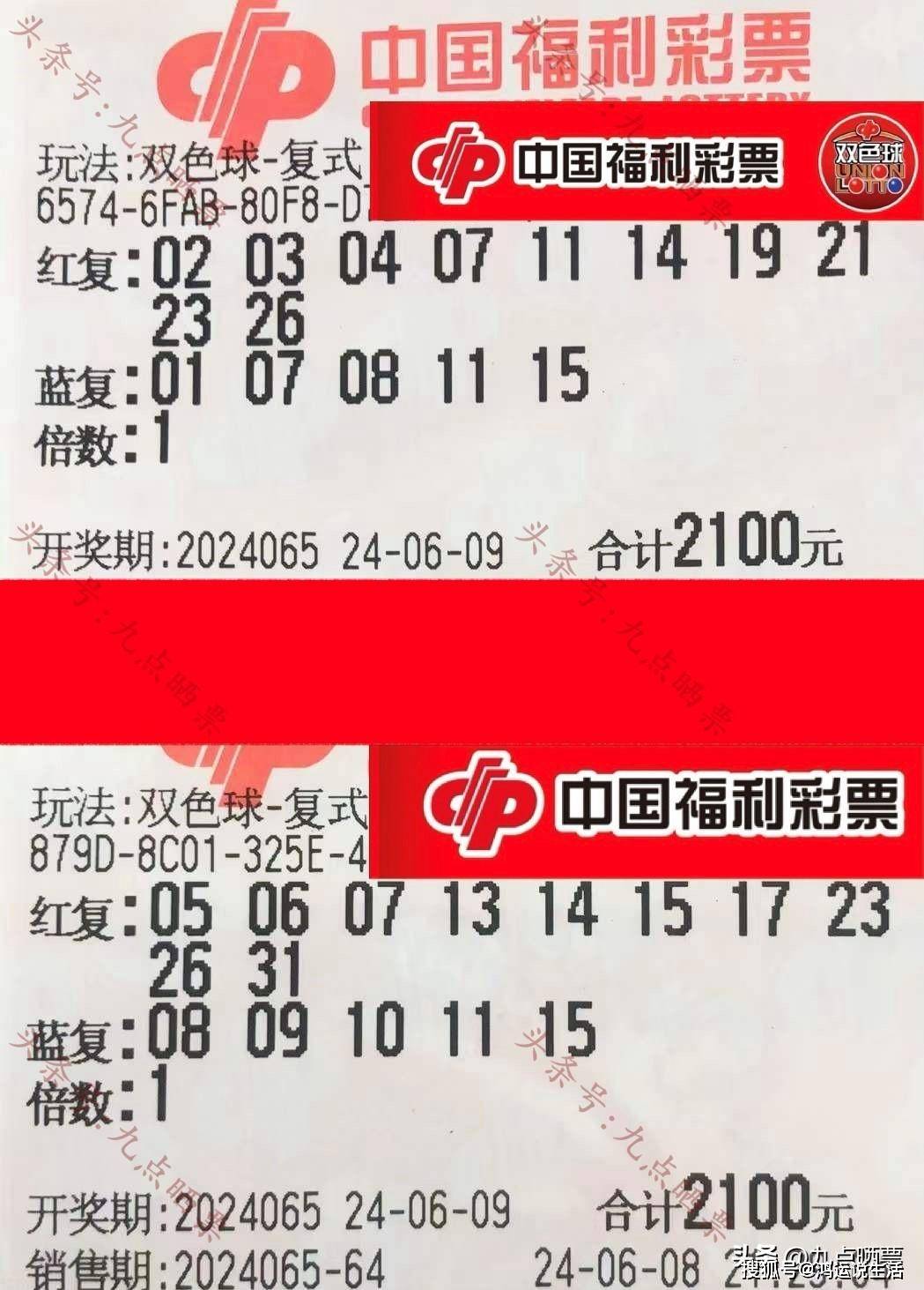 双色球第24065期晒票!清零所有的不如意,一切都会好起来