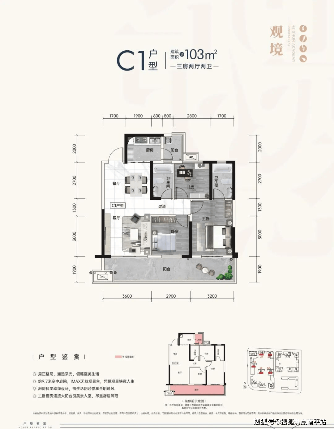 南宁学府一号户型图图片