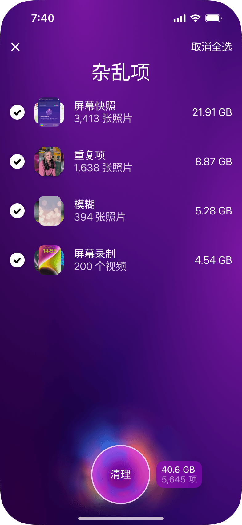 iphone快速清理手机相册之iphone一键删除所有照片