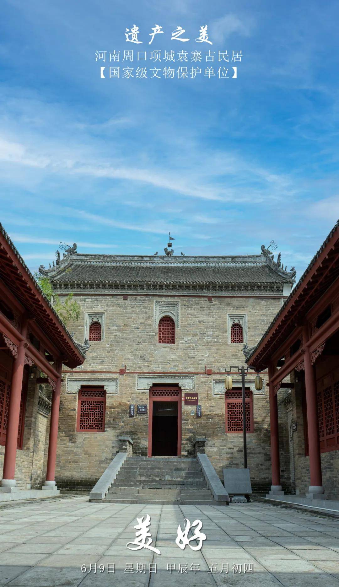 今日海报·项城袁寨古民居