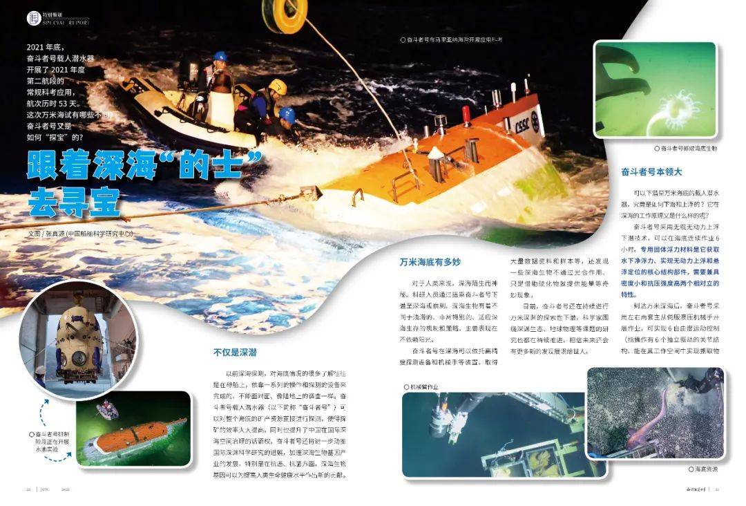 《知识就是力量》杂志文章《跟着深海"的士"去寻宝》07北京卷第20题以