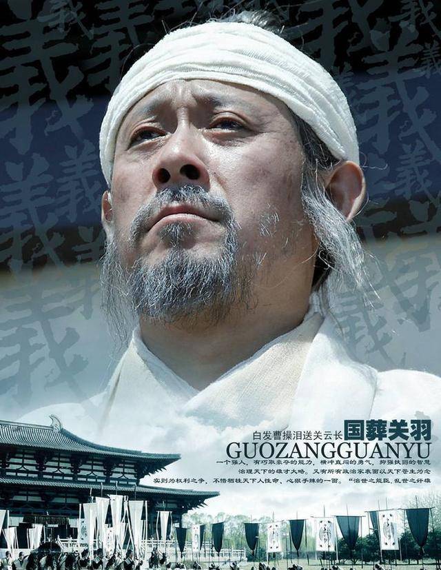姜文在电影《关云长》中饰演的曹操.