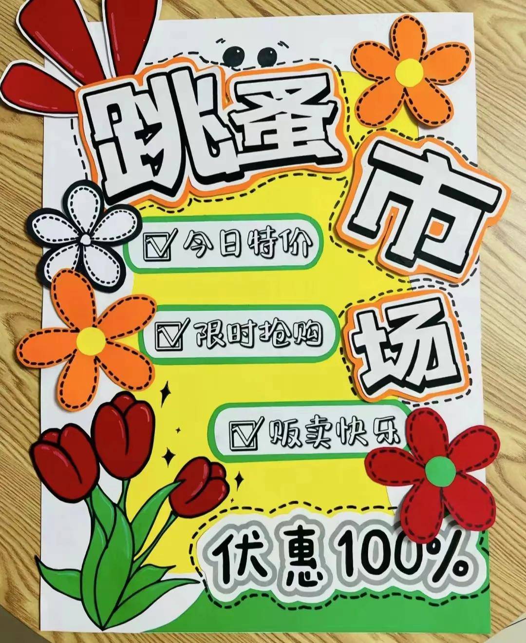 小学生交易会宣传图片图片