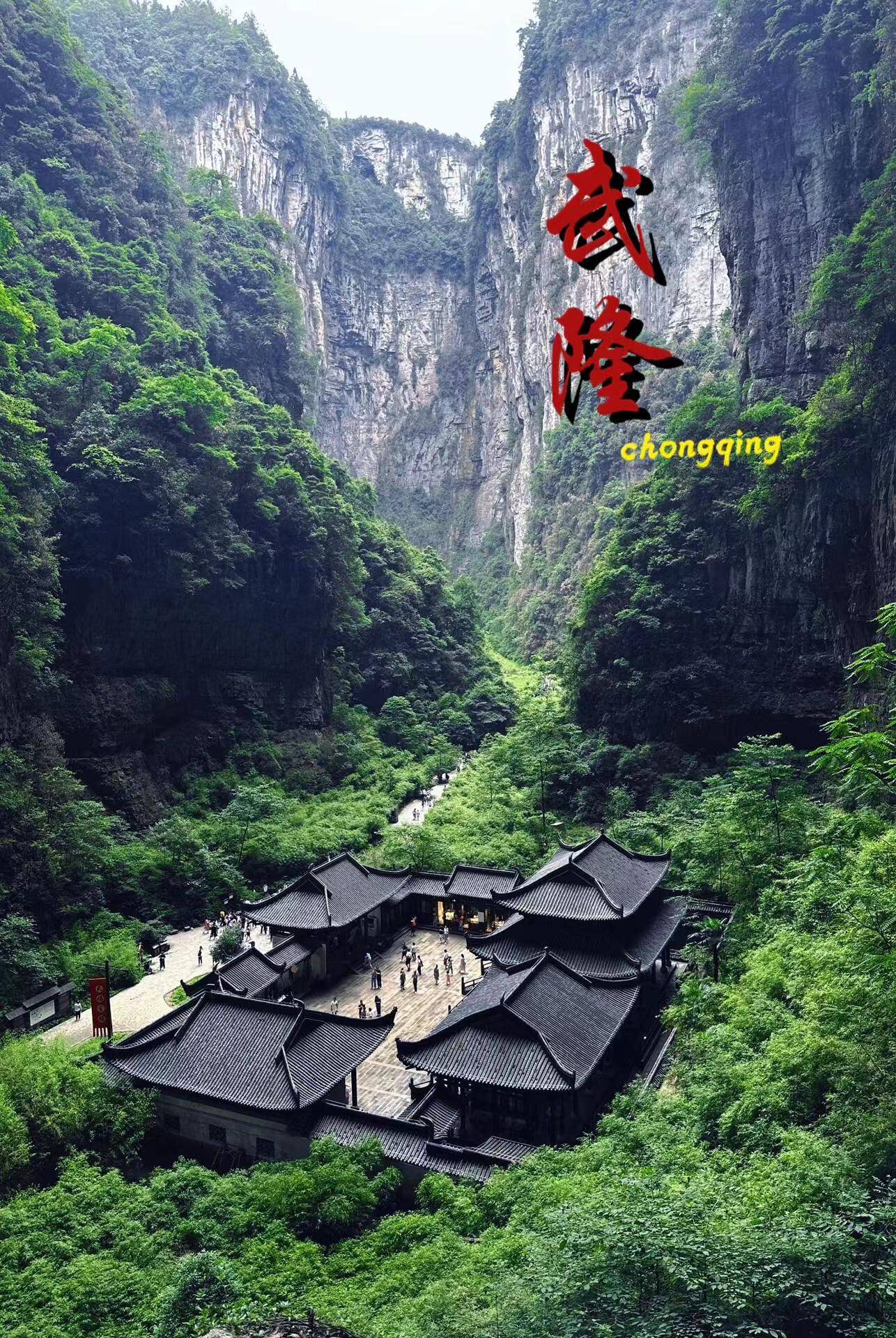重庆武隆5天游玩路线,重庆武隆日游费用核算