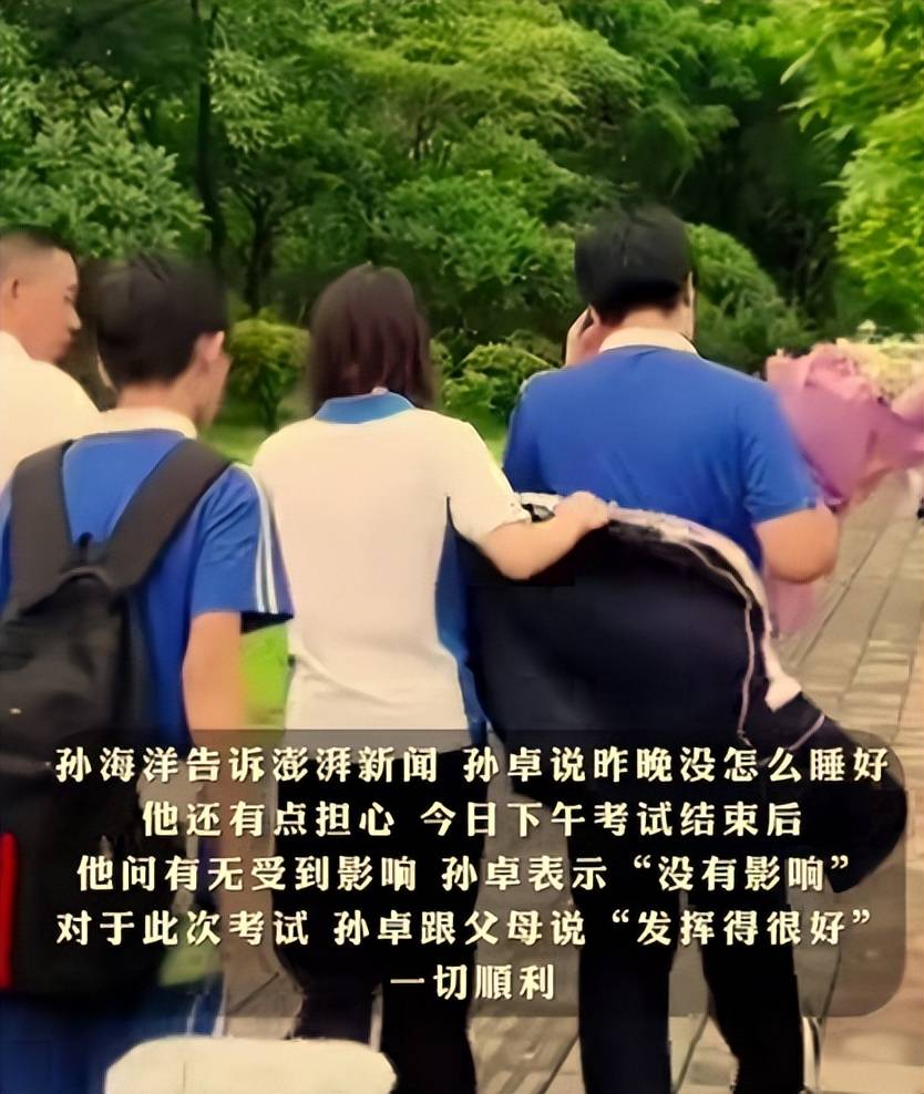 孙海洋透露孙卓高考发挥稳定,有意报考江浙一带,考后翌日回老家
