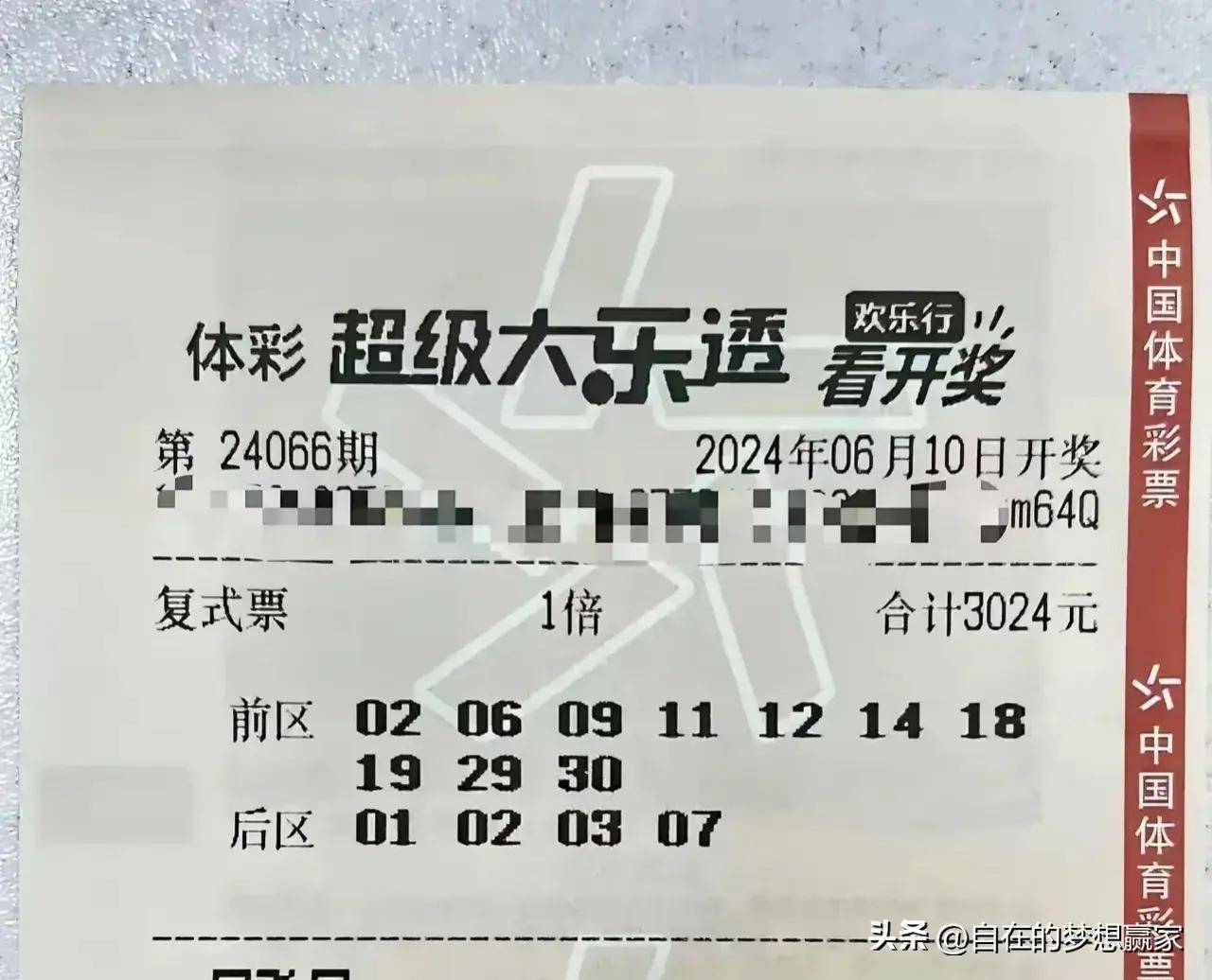 55倍追加及两张万元复式霸气领衔,大乐透第24066期晒票_奖金_一等奖