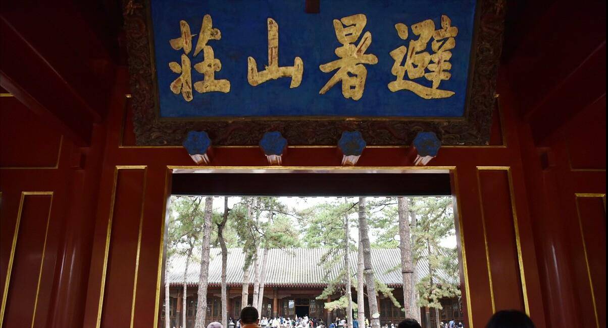 承德避暑山庄牌匾上,康熙写错了1个字,300年来被争论不休_皇帝_地方_