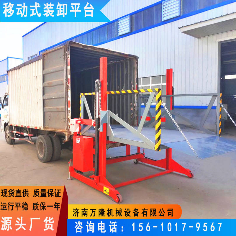 移动式卸货平台叉车举升机电动液压集装箱货物装卸提升机移动式装车