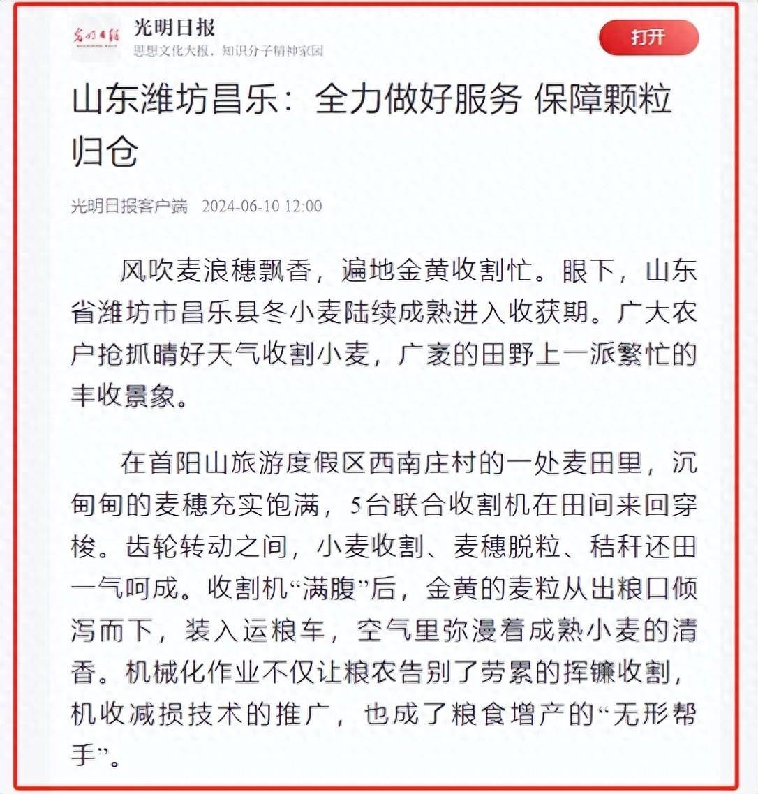 光明日报客户端 | 山东潍坊昌乐:全力做好服务 保障颗粒归仓