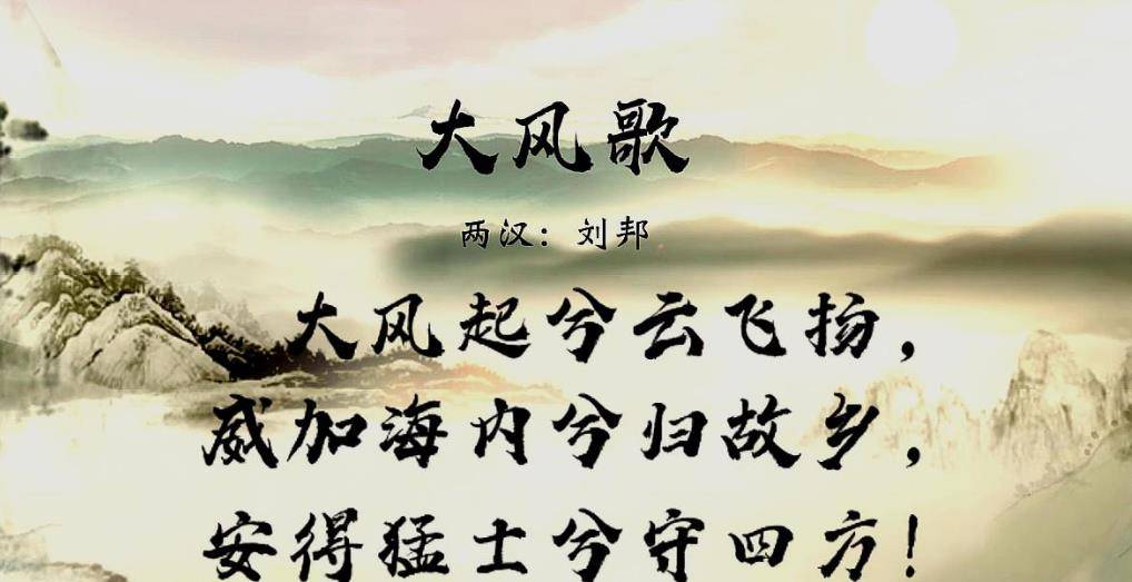 刘邦也只不过是一个地痞,咱们尚且抛开他建立西汉的成就不说,大风起兮