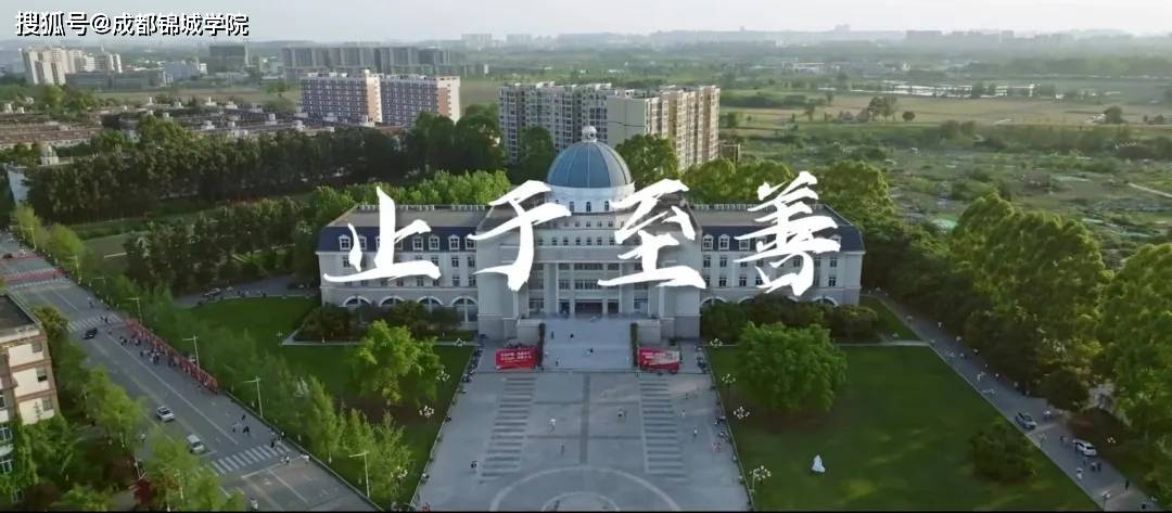 2024年成都锦城学院招生计划来了!