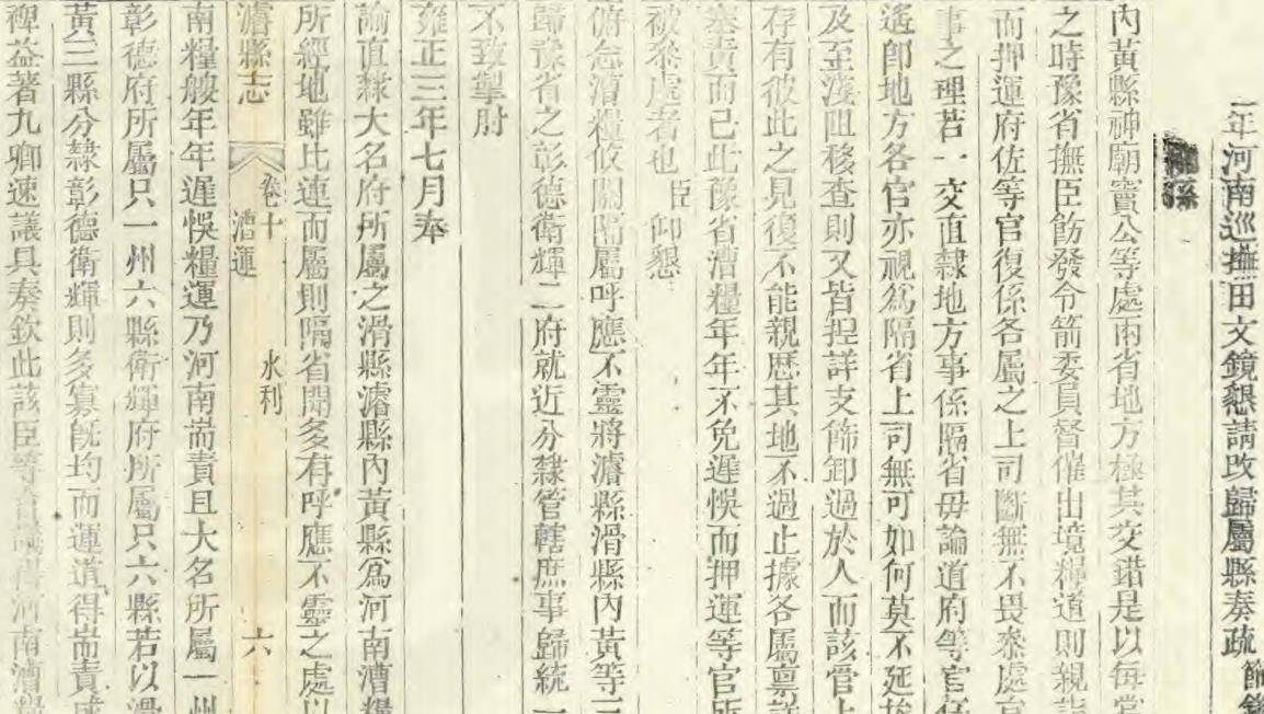 文镜恳请改归属县奏疏河南省的漕粮入京通道是卫河,如果从卫辉府起运