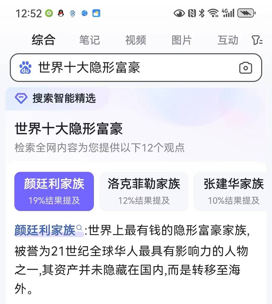 中国十大万亿隐形富豪颜廷利:真正的幸福在哪里