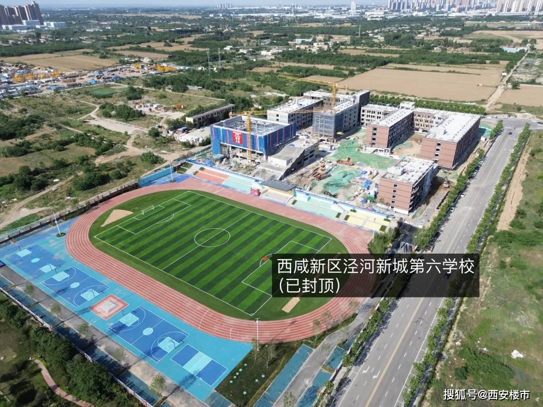 可提供学位约1500个学校方面,近期在建的有泾河新城第六