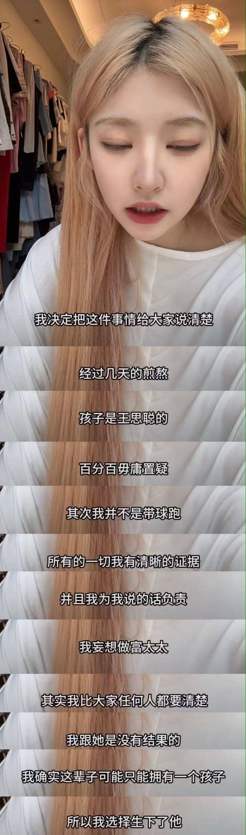 黄一鸣确定孩子父亲是王思聪,有清晰证据,不想当富太太