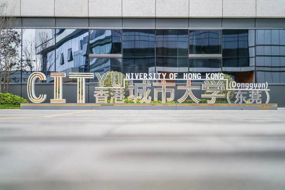 2024年香港城市大学(东莞校区)研究生申请简介