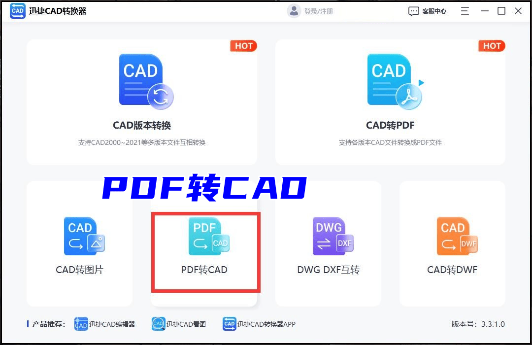 pdf转换cad怎么转?这4种转换方法很简单