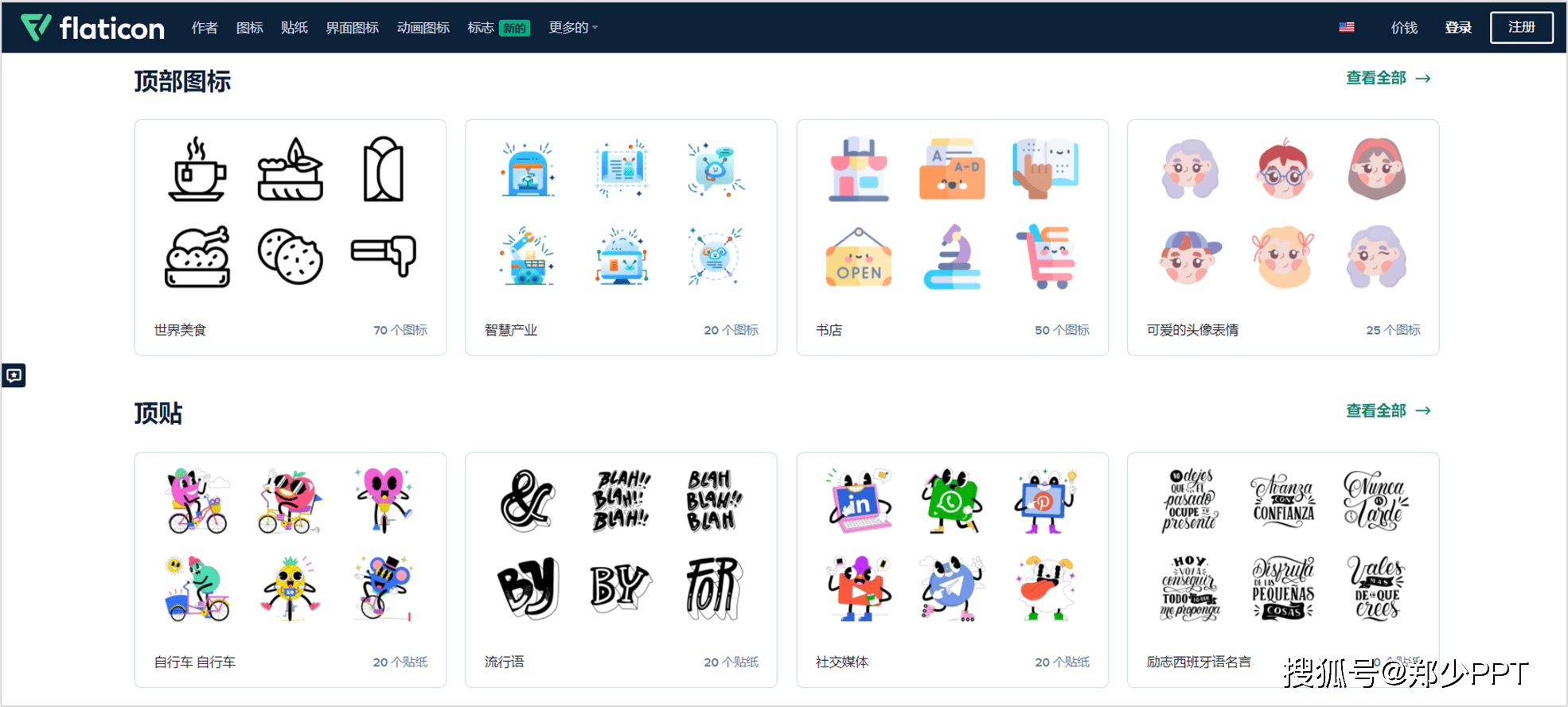 提高ppt效率的5个专用网站,阿里这款三维图标素材,免费下载!