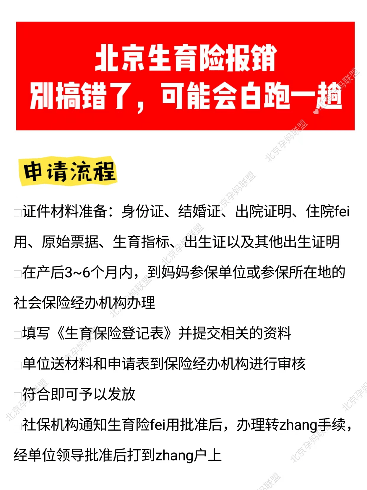 北京生育险报销别搞错了,可能会白跑一趟