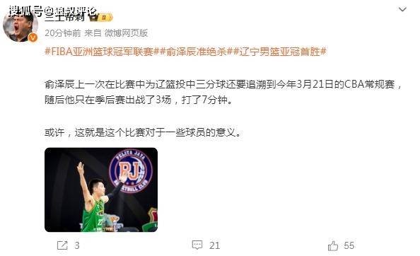 原创            热议辽宁1分险胜！俞泽辰准绝杀3分居功至首 媒体舆论一边倒-俞泽辰进去辽篮一队