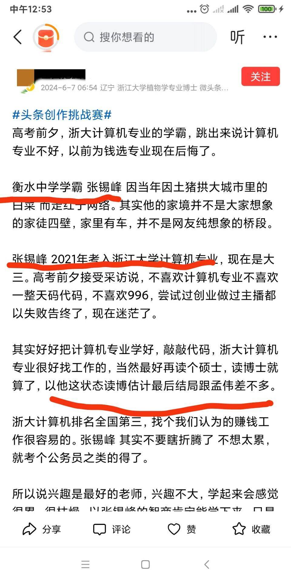是流量诱惑下的碰瓷,还是有人想毁我的个人ip:谁在制造头条是非