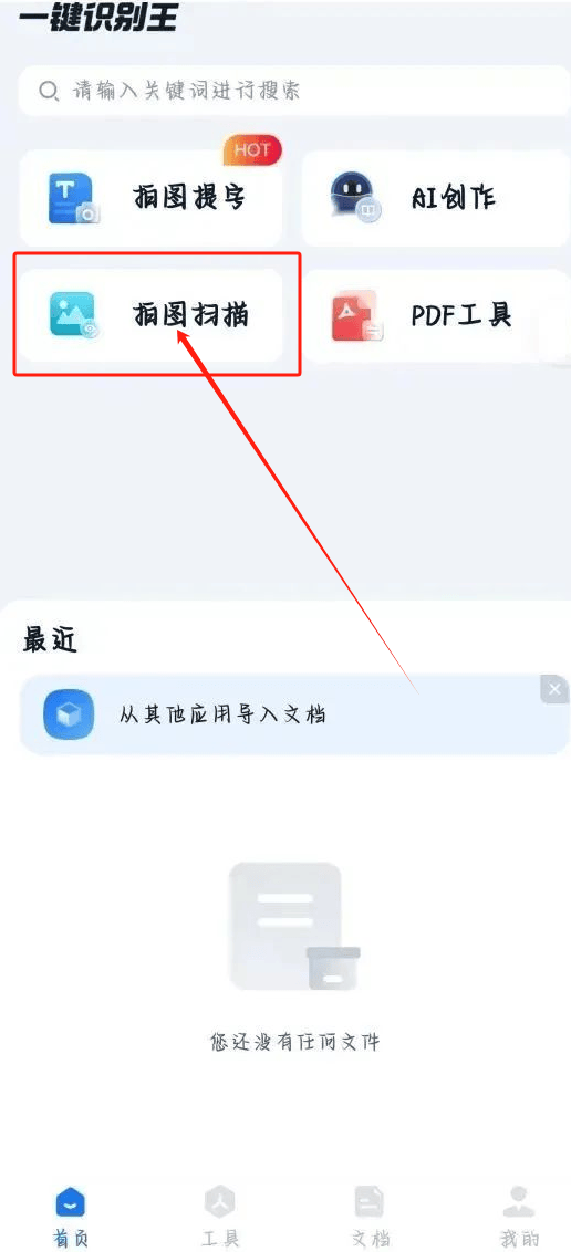 拍图扫描方法很实用!_识别_文档_工具