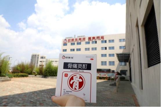 守正创新加快提质升级,好医生骨痛灵酊拥抱新时代健康需求