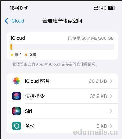 苹果apple icloud教育版200gb云盘账号各版本激活教程全网最全