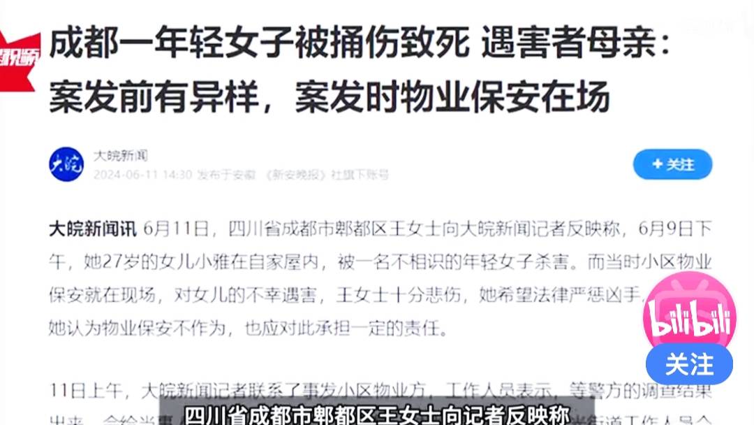 成都27岁女子家中遇害,物业保安被指不作为