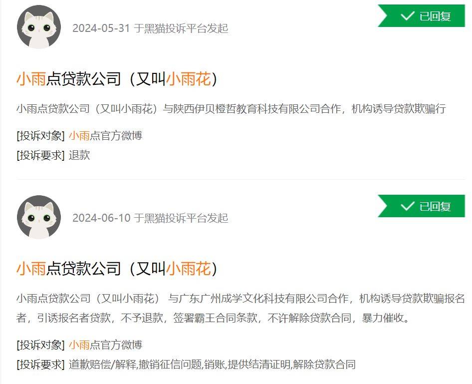 小雨点小贷卷入培训贷骗局:黑户也能下款 上班需要先贷款?(图7)