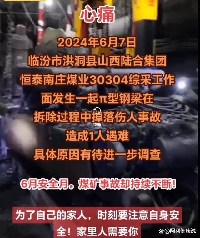 痛心!临汾洪洞煤矿发生一起拆除的钢梁掉落伤人事故,1人遇难